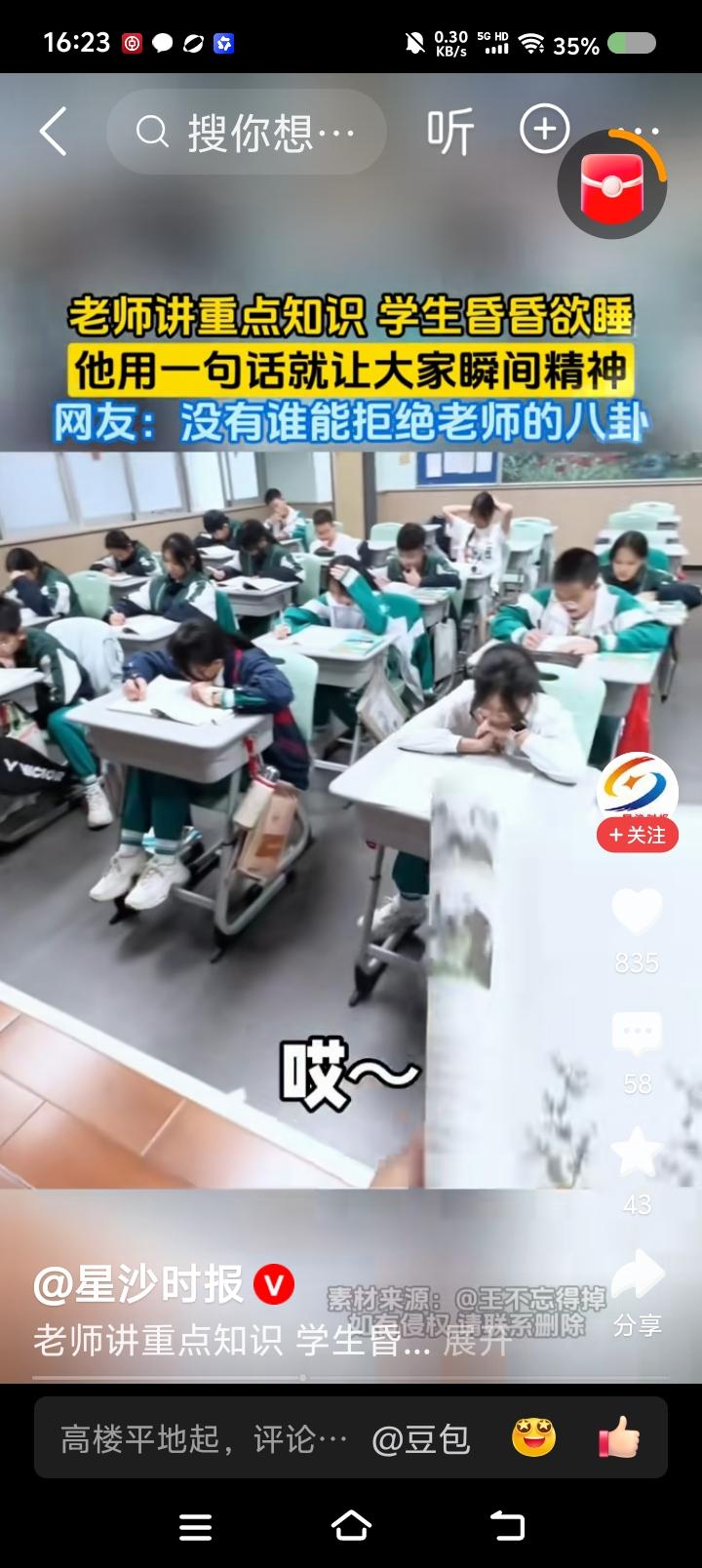 老师的“八卦战术”——据报道，一老师讲课，学生精神不振。老师突然说：“唉，我曾