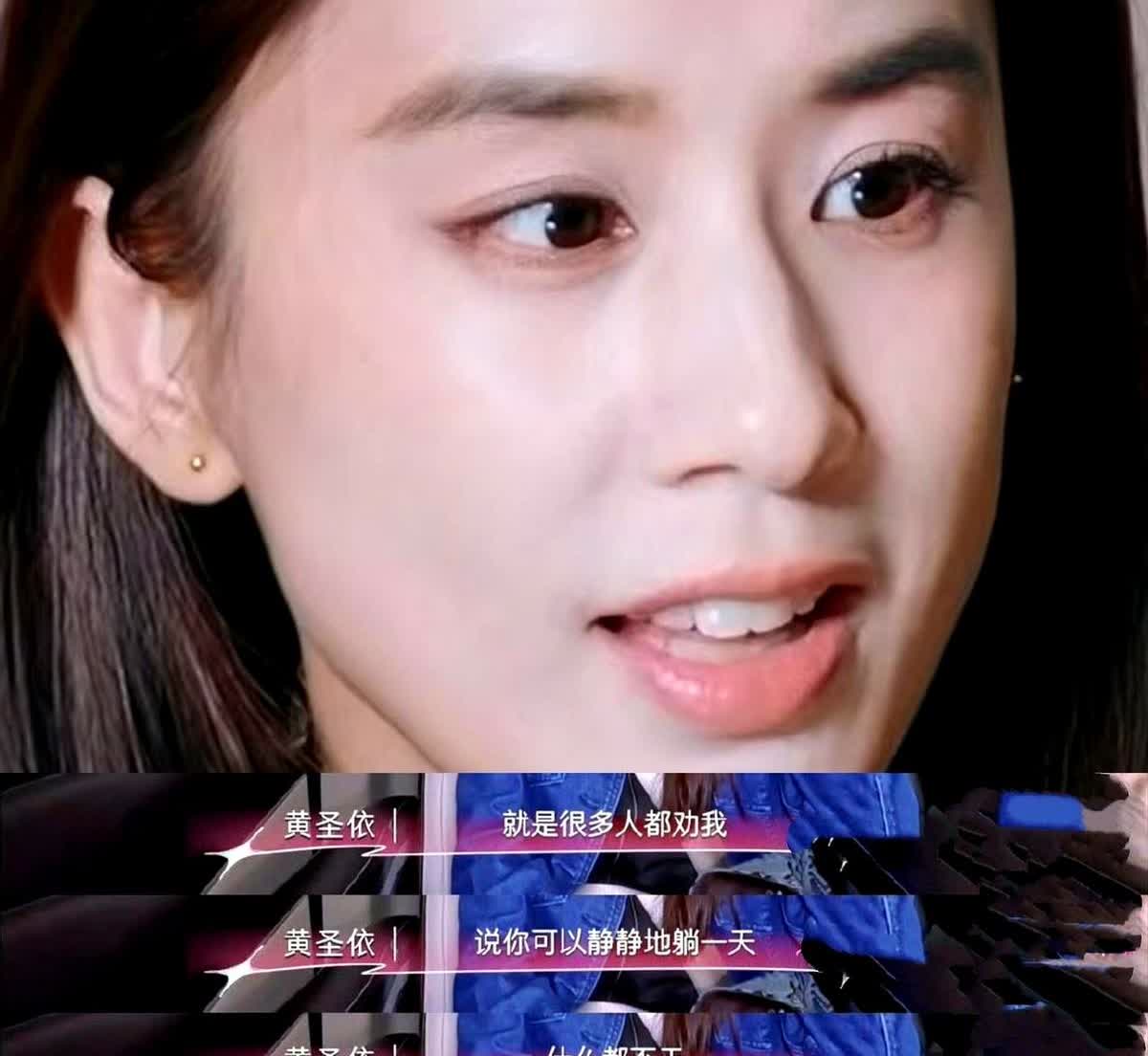 总感觉黄圣依不对劲，妈妈这么爱她，她怎么还会过得这么累。后来看到老妈跟着