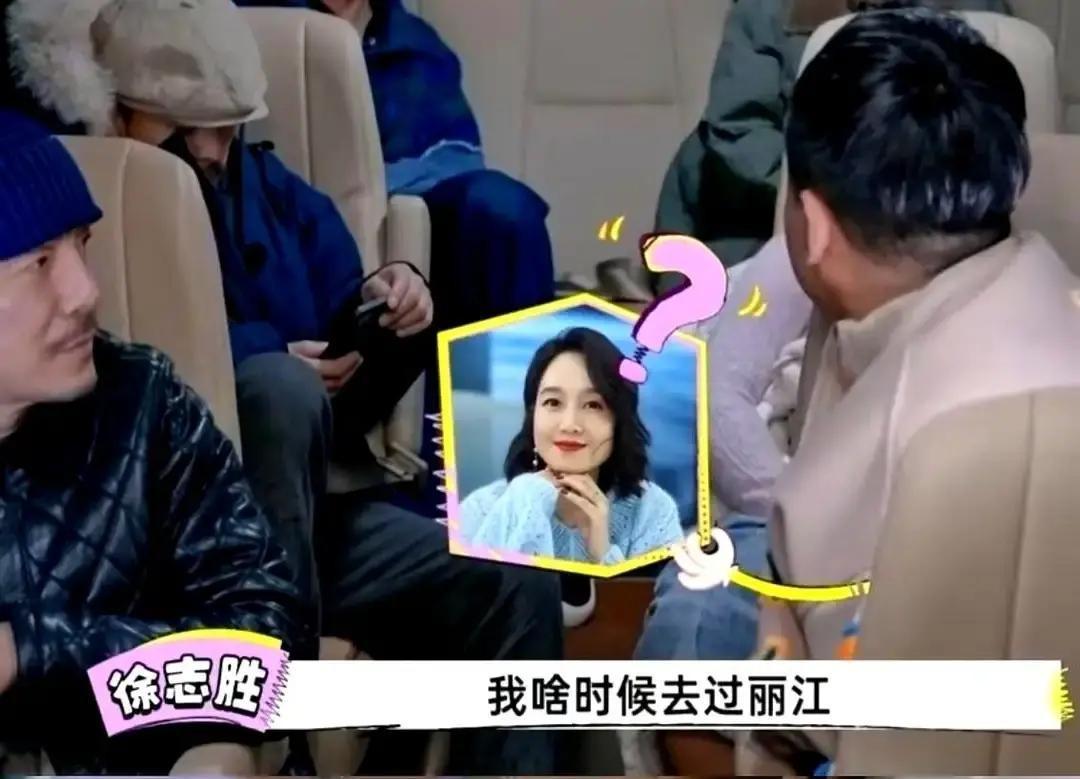 徐志胜一句爆料，炸出了朱丹周一围五年前的丽江蜜月。我的天，这反转绝了！朱丹当