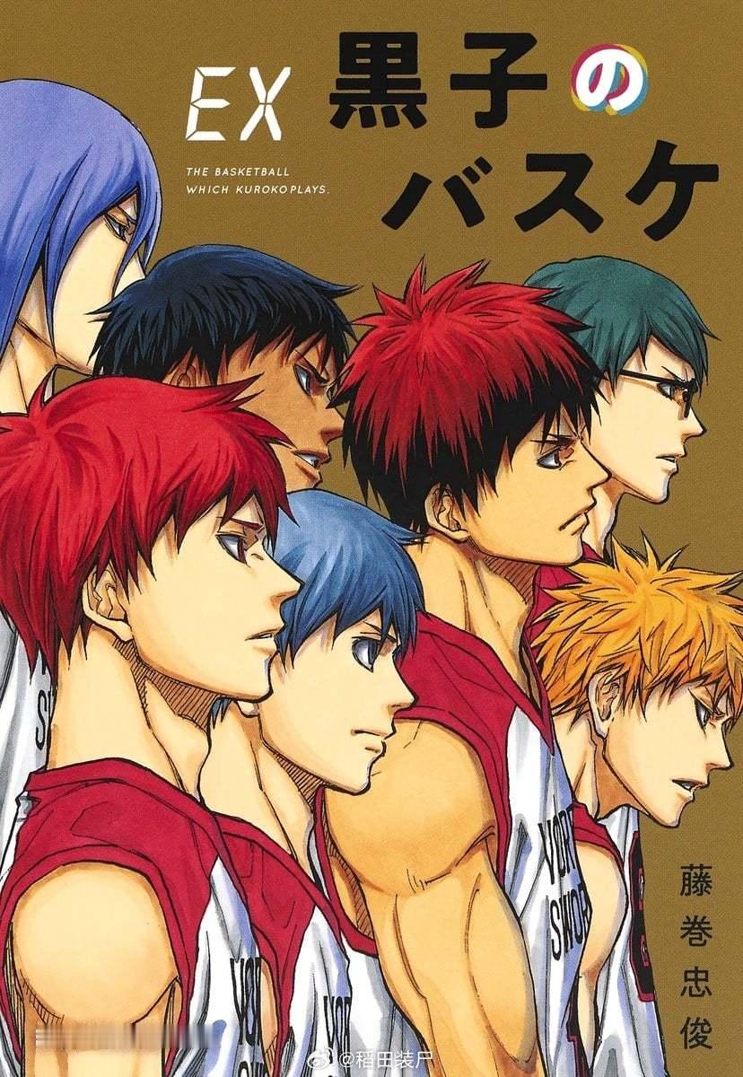 【漫画】藤卷忠俊『黑子的篮球』1-30卷