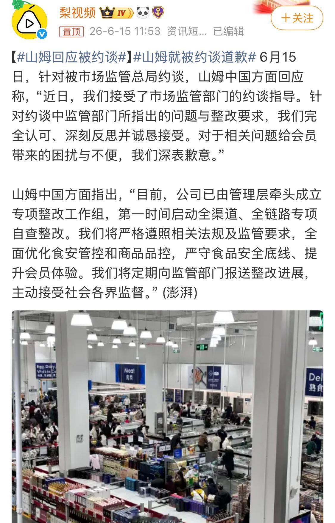 山姆回应被约谈如果开了会员也是这水平，那花钱的意义是啥？