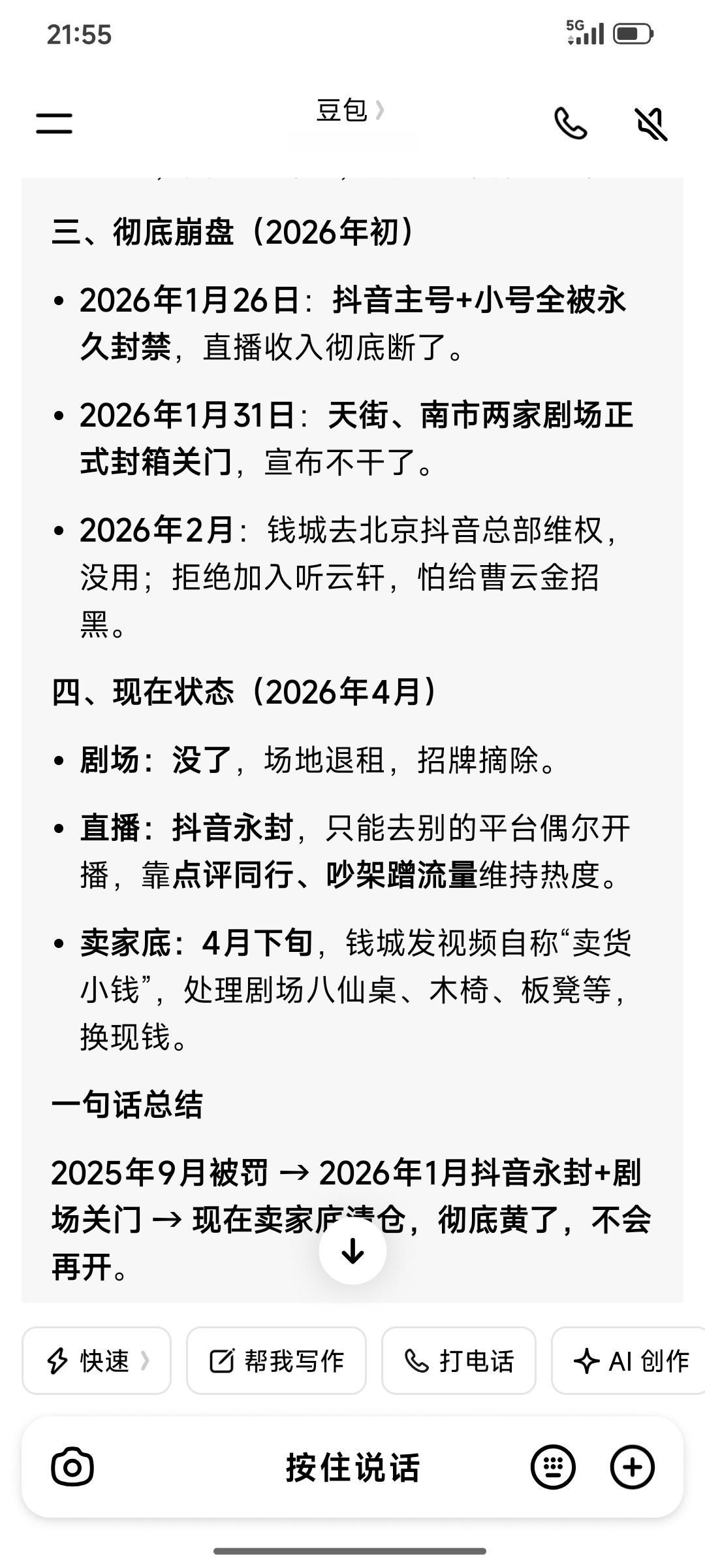 钱程开始卖剧场的桌椅板凳了极品相声帮彻底关门了？