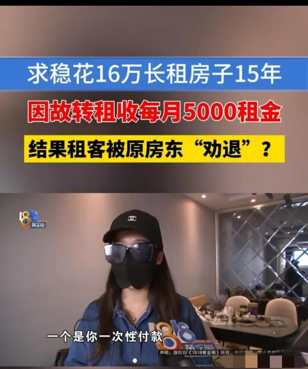 太缺德了！浙江一女子租房时，房东收了她16万，约定可居住15年。刚入住不久，女子