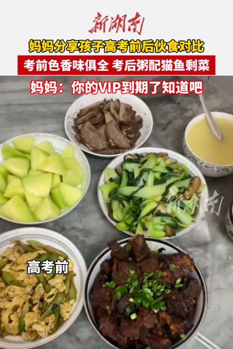 “考前色香味俱全，考后粥配剩菜。”近日，高考刚结束，儿子满心期待能吃一顿大餐，结