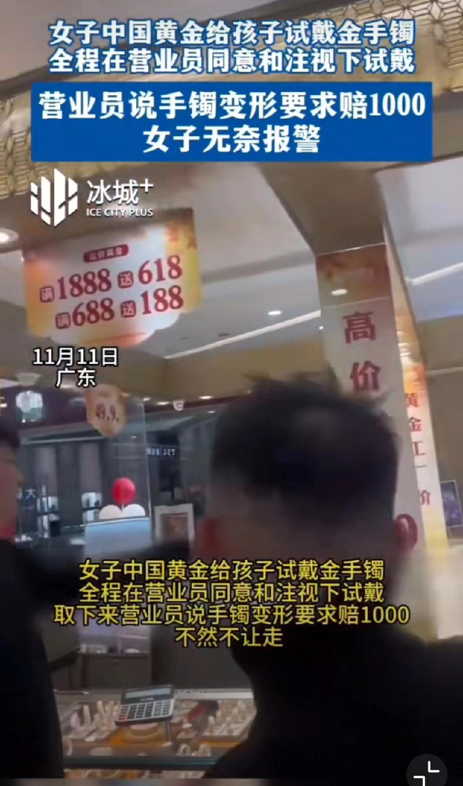 离谱的讹诈！妈妈在中国黄金门店给孩子试戴金手镯，全程在营业员同意和注视下试戴，1