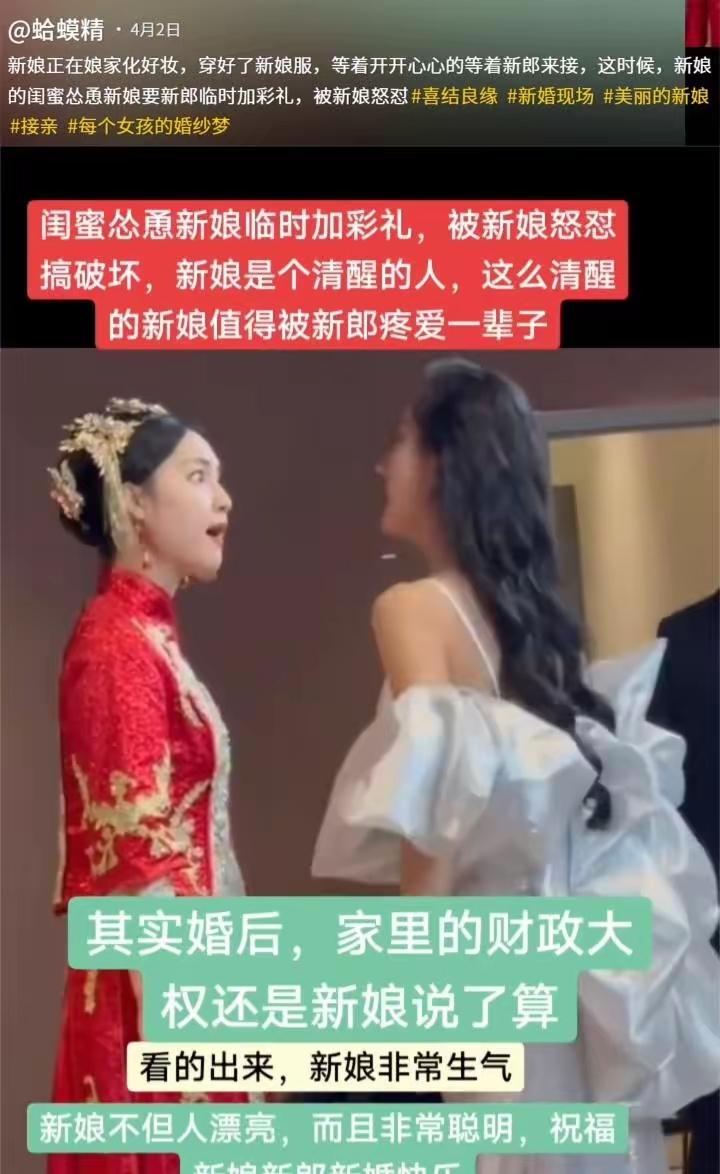 新娘在屋里等新郎来接，闺蜜突然来一句“再让他加几万彩礼试试诚意”新娘当场翻脸：