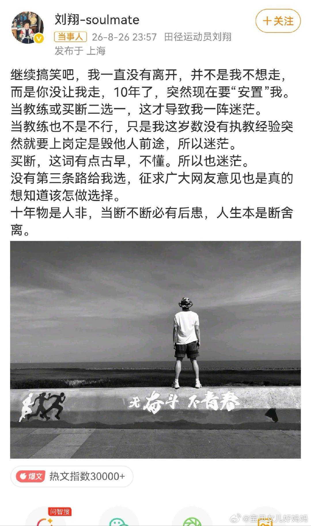 刘翔说并不是我不想走刘翔担心没有执教经验误人子弟刘翔发文道出自己的难处，并不是