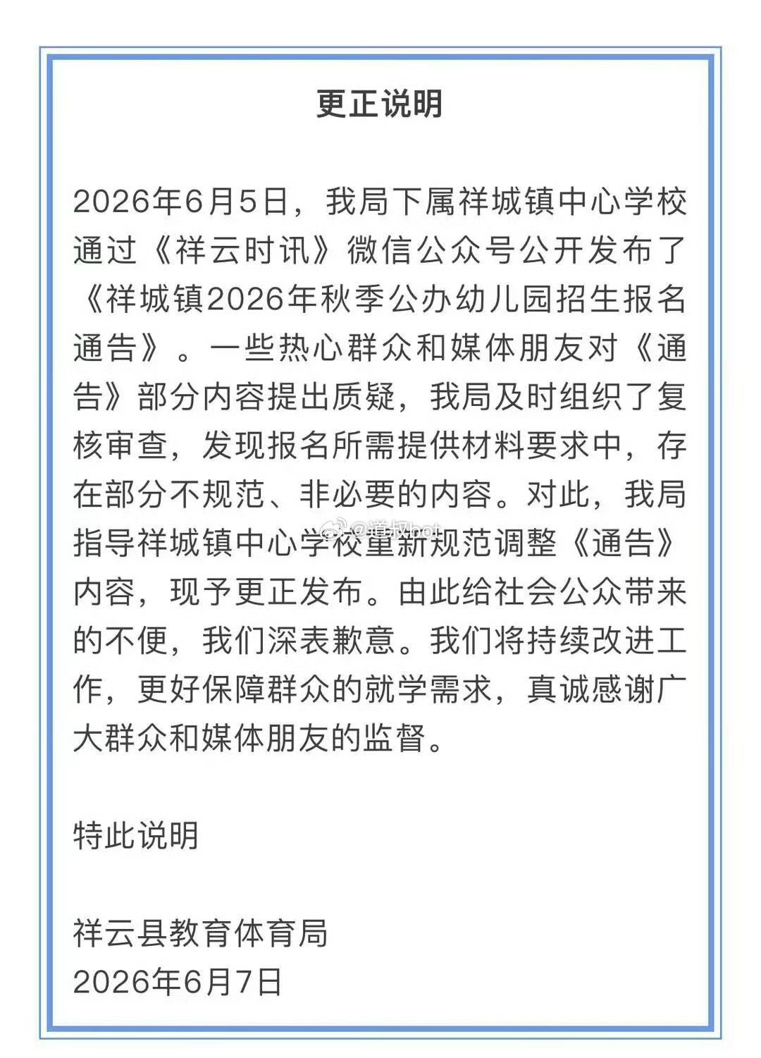 云南4所公立幼儿园报名需看家长工资流水，当地在编正式职工子女无需准备！官方通报：