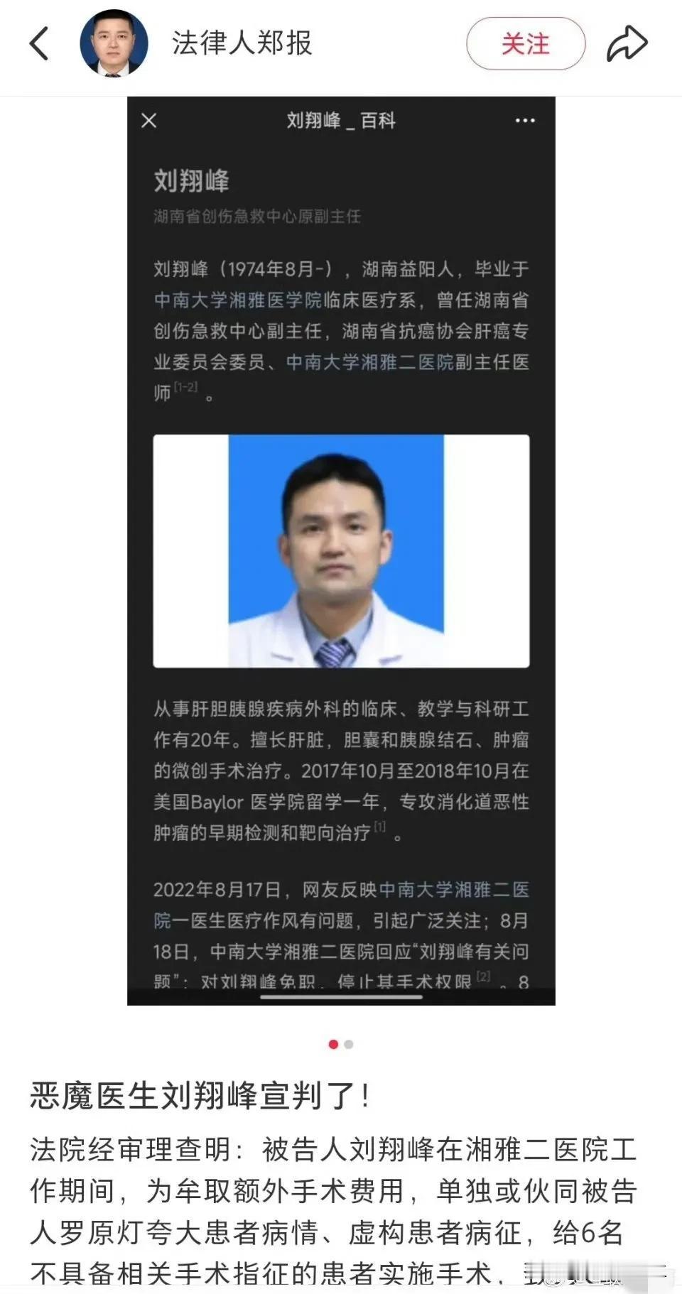 现在看，刘翔峰是不是判轻了？刘翔峰是2024年10月31日判决有期徒刑17年
