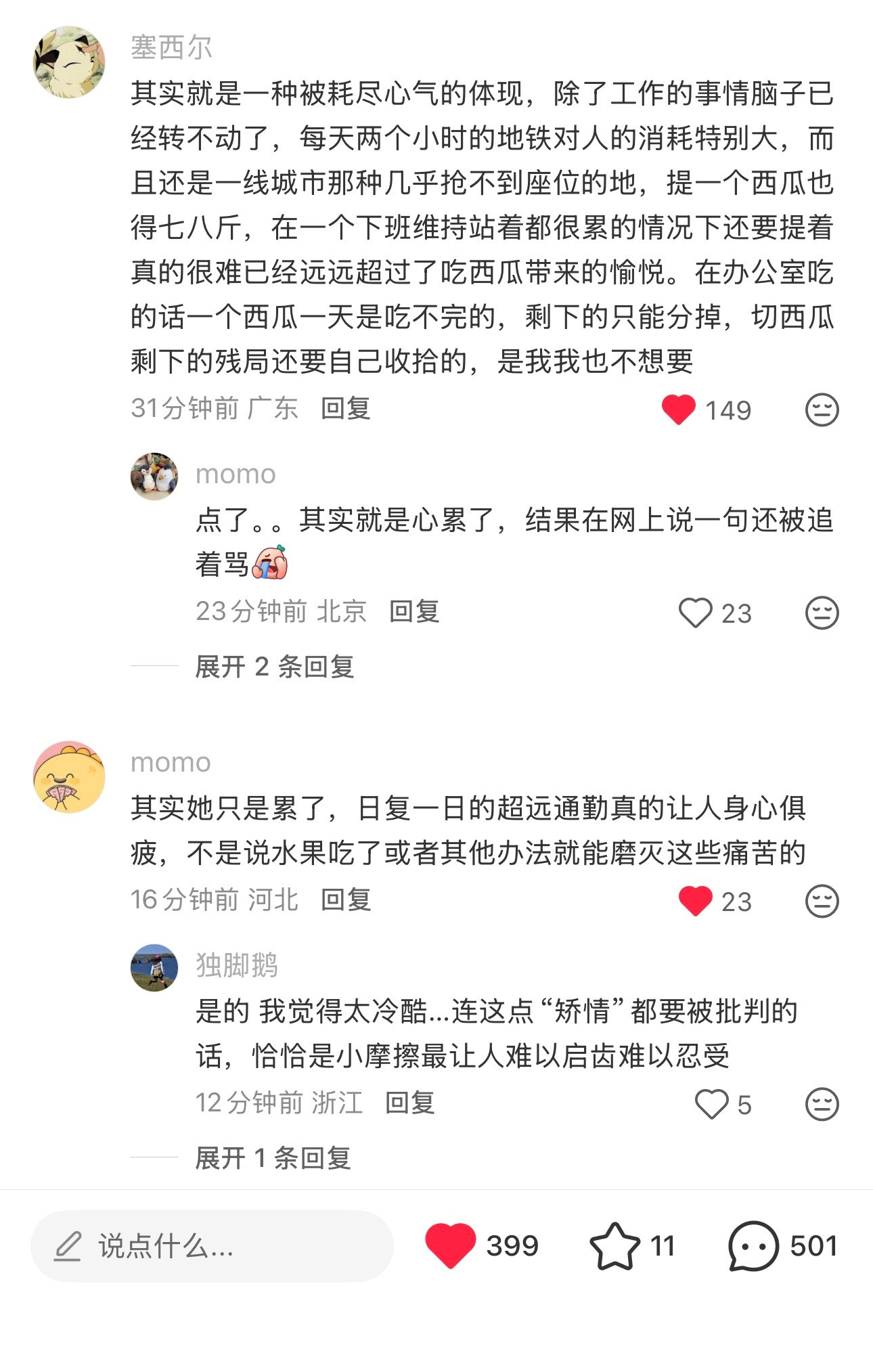 特别懂。在北京，租房和自己有房，有车和没车是完全不同的生活体验。看起来确实就两个