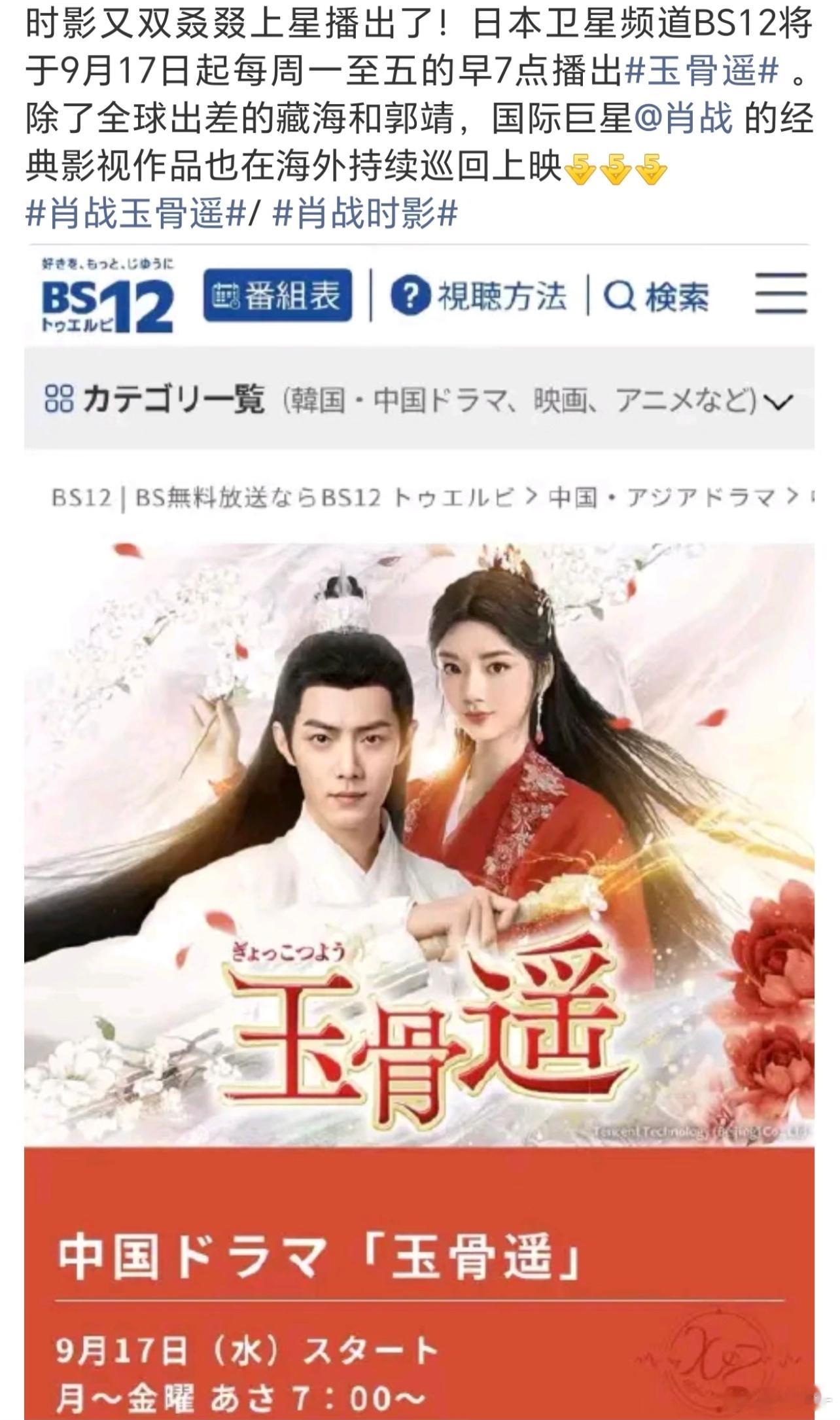 玉骨遥海外都可以上星，国内为啥不上？​​​
