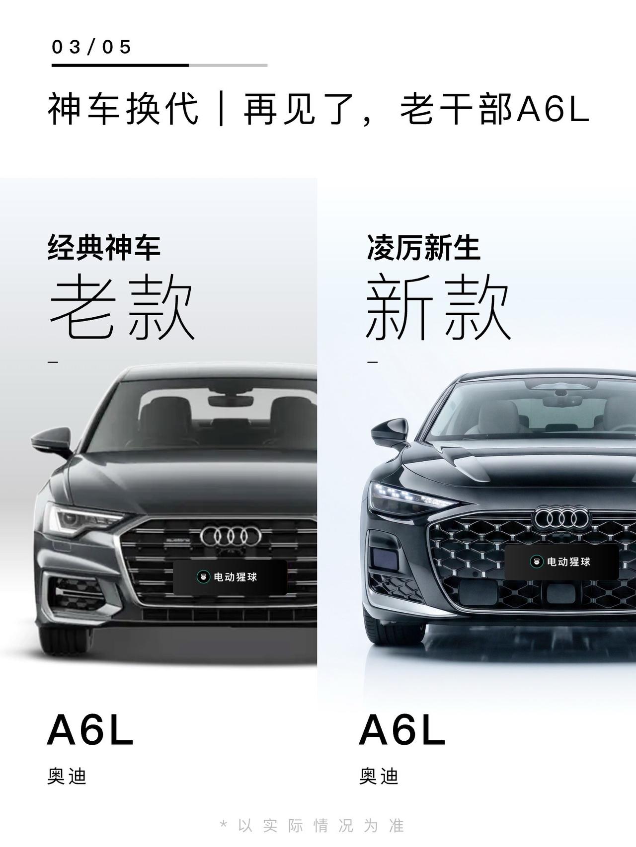 奥迪A6L完成换代！外观内饰大改，尺寸加长，设计更年轻化了。前脸可以看到内嵌式