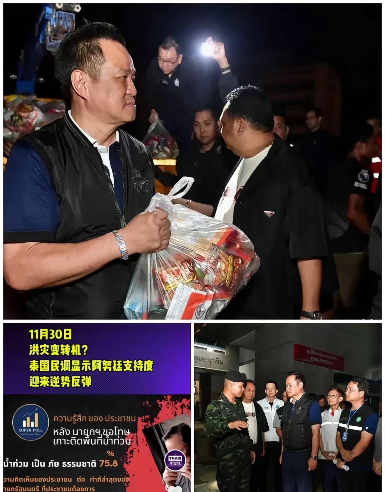 ​泰国总理阿努廷获得意外之喜。由于阿努廷是一个联合执政政府、由自豪党和人民党组建