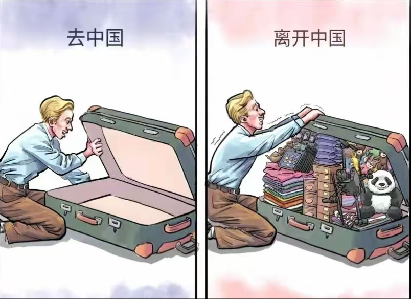 现在的外国人来中国...