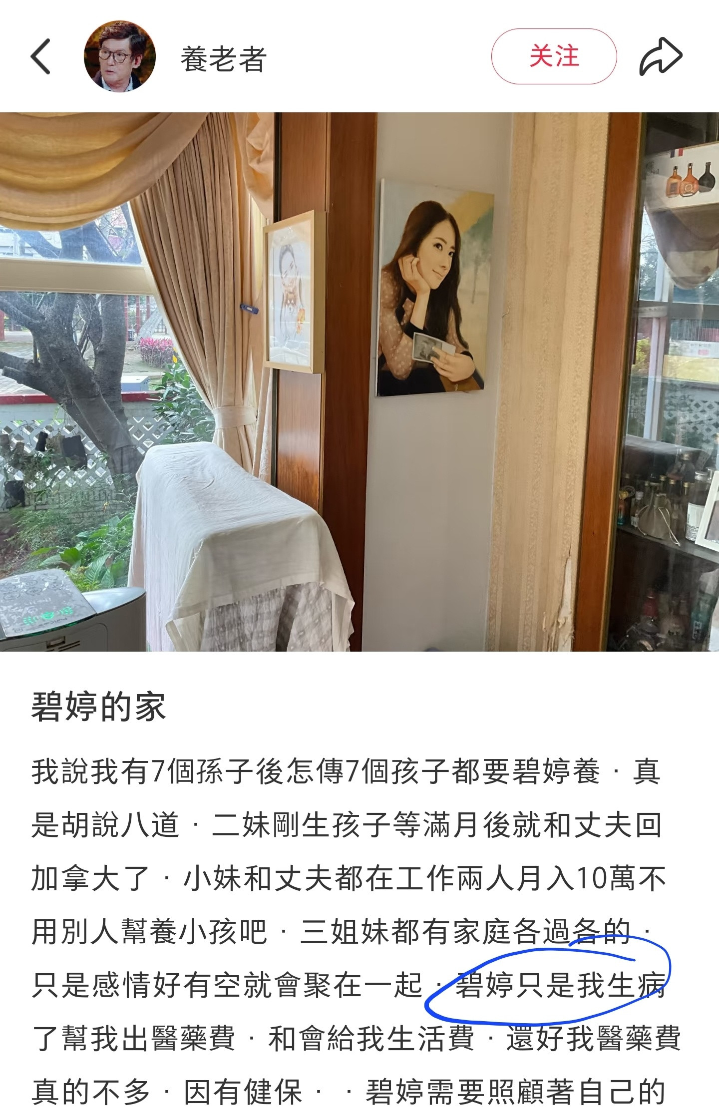 郭碧婷爸爸发文了！先是急着辟谣，说没让碧婷养全家，说二妹生完娃回加拿大了，小妹夫