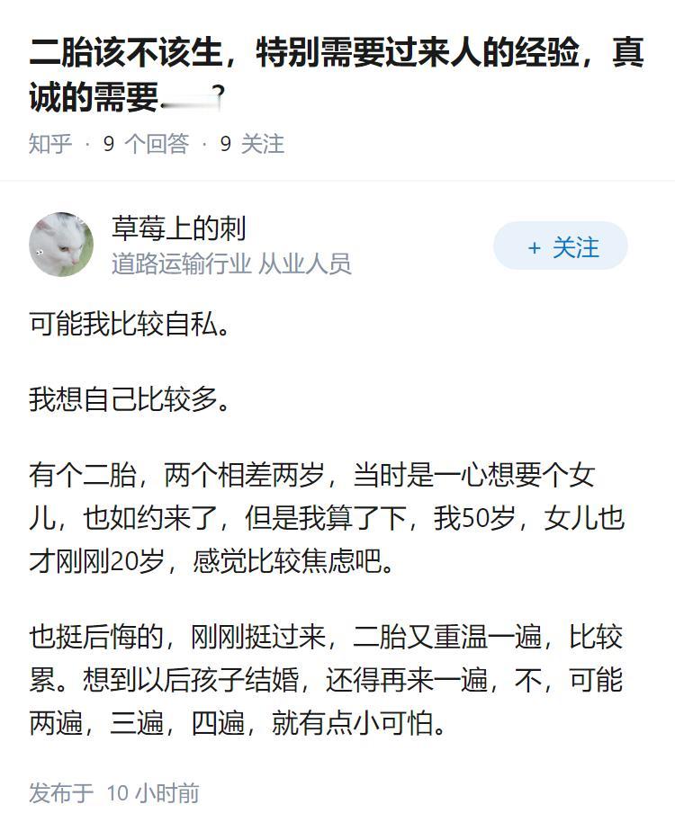 二胎该不该生，特别需要过来人的经验，真诚的需要……?