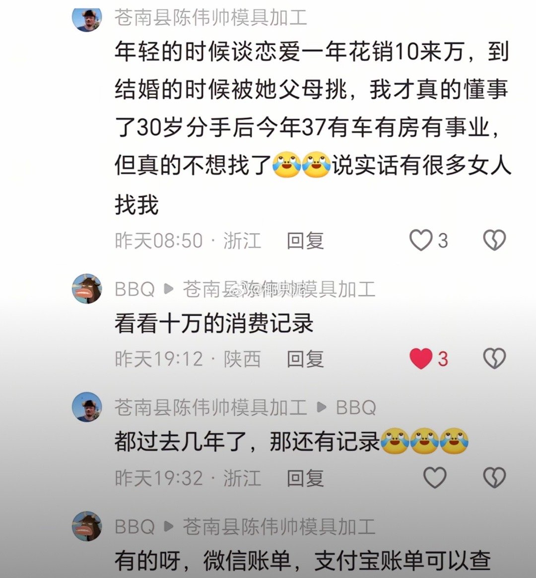 就这样幻想一个不存在的女人花了他们不存在的钱​​​