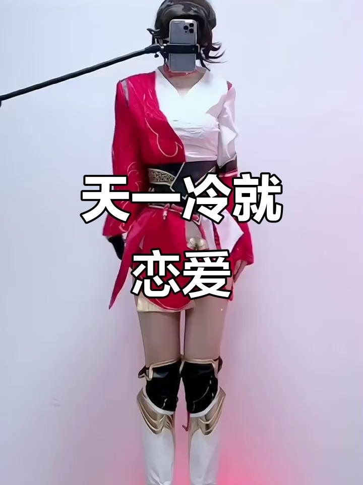 为什么天一冷就想恋爱？1.生理本能：寻找温暖的恒温需求人体在寒冷时会本能