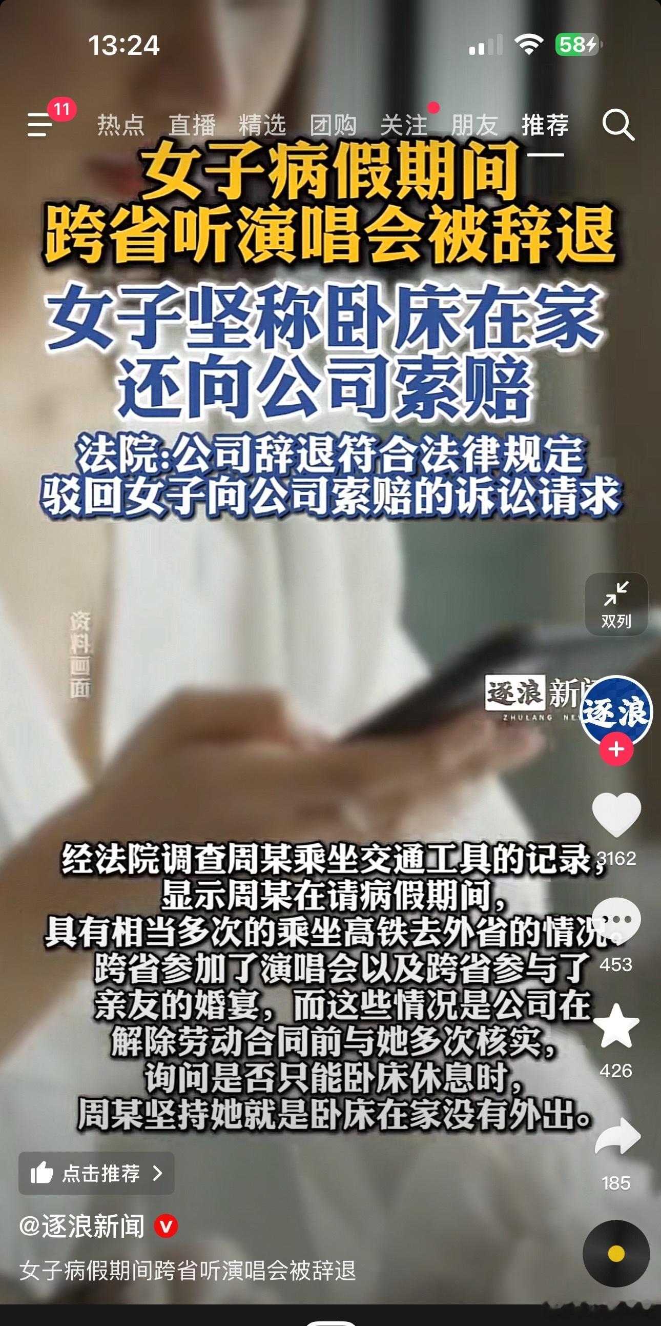 朋友们，请病假去看演唱、去旅游记得朋友圈要屏蔽同事呀，不然会被辞退的[捂脸哭][允
