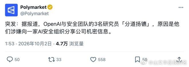 OpenAl解雇3名泄密研究员2026年10月1日，OpenAI解雇了3名安全
