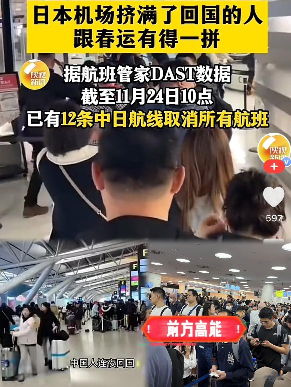 这下好了！！当初非要去日本的那些人现在关西机场人满为患，全是排队改签的，