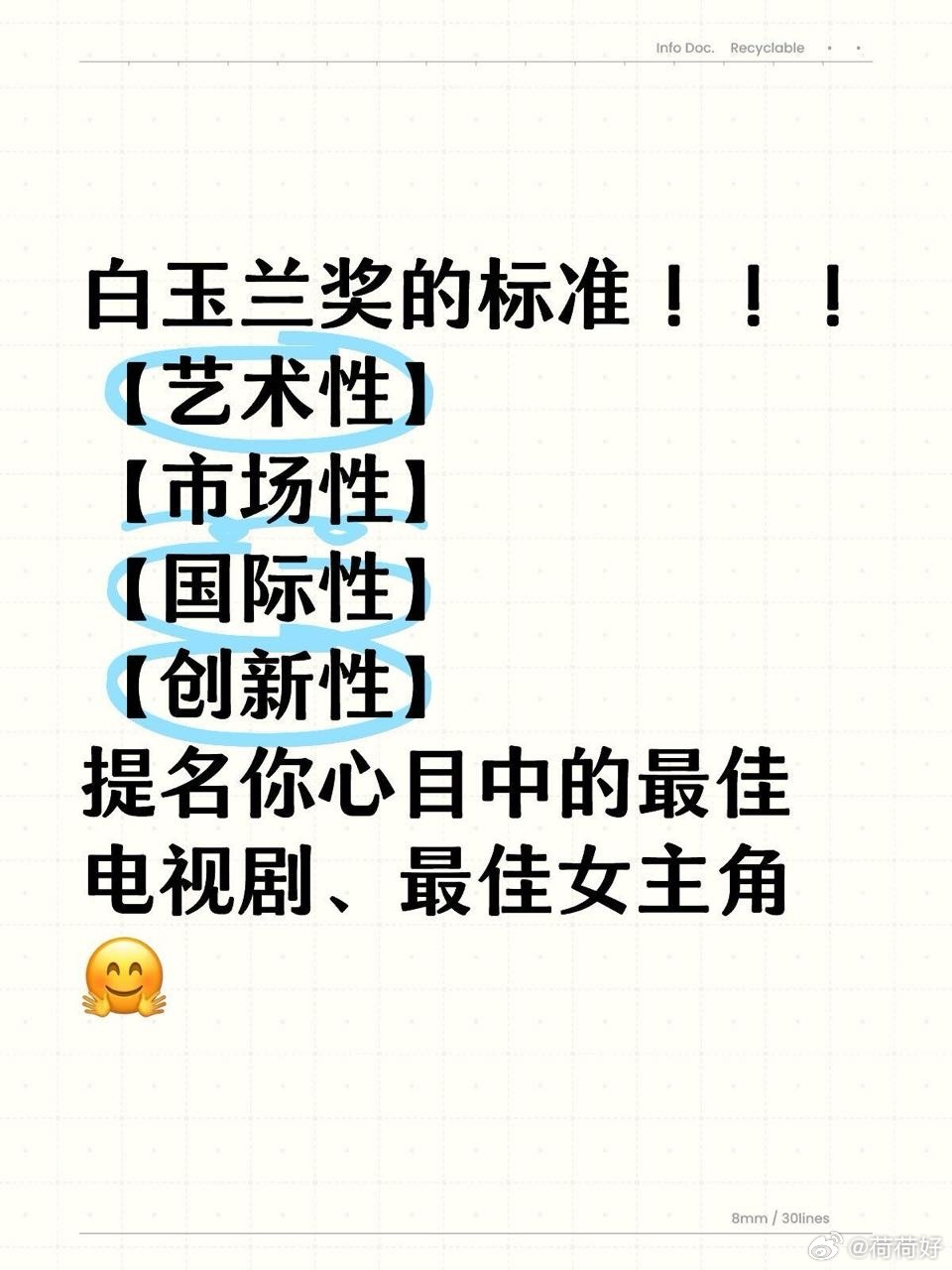 白玉兰奖征片提名白玉兰奖的标准！！！【艺术性】【市场性】【国际性】【创新性】提名