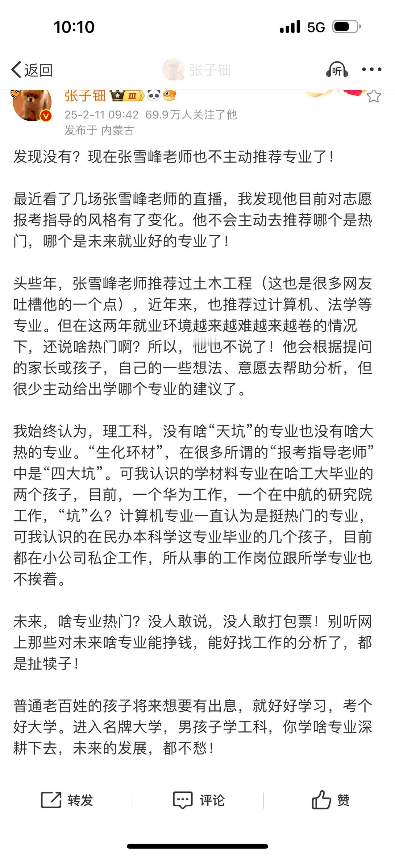 发现没有？现在张雪峰老师也不主动推荐专业了！