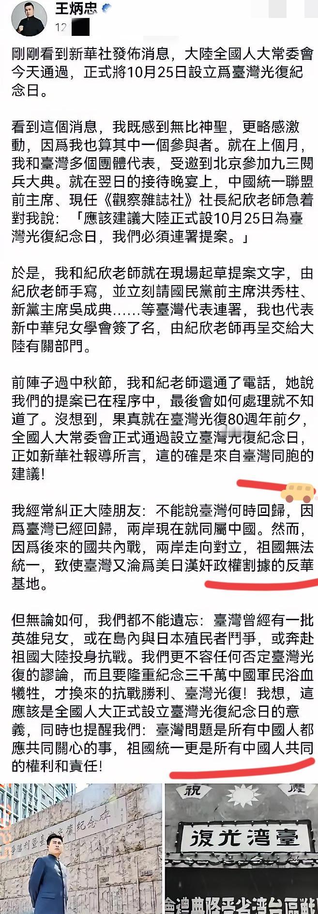 你知道吗？台湾光复日的提案是由中国统一联盟前主席纪欣女士和前新党发言人王炳忠共同
