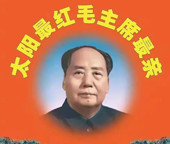 你知道，当年一心为老百姓撑腰的毛主席，得罪的是哪两个最庞大的利益集团吗？第一个