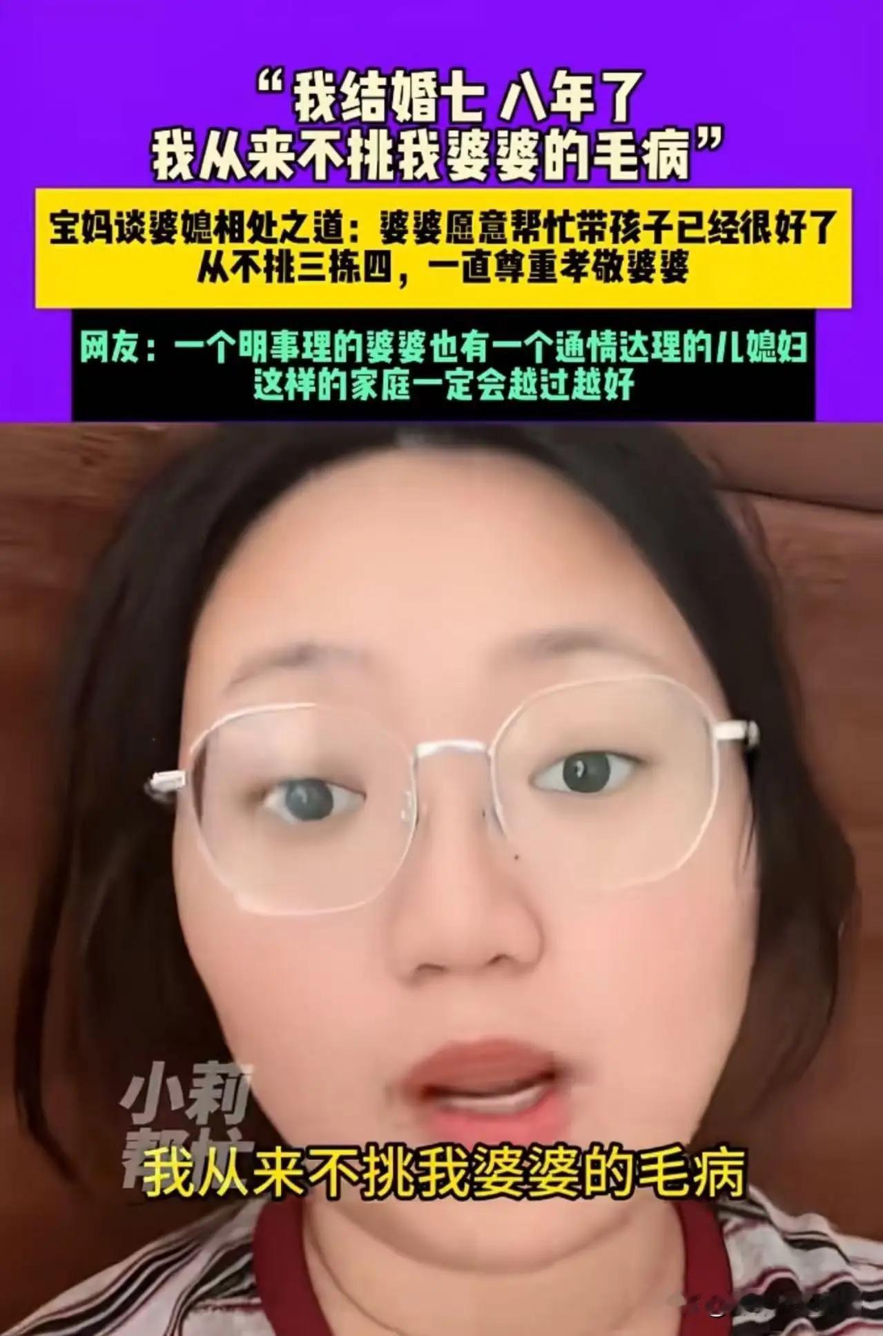 “这儿媳妇简直就是人间清醒的典范！”女子谈婆媳相处之道：“我结婚七八年了，我从来