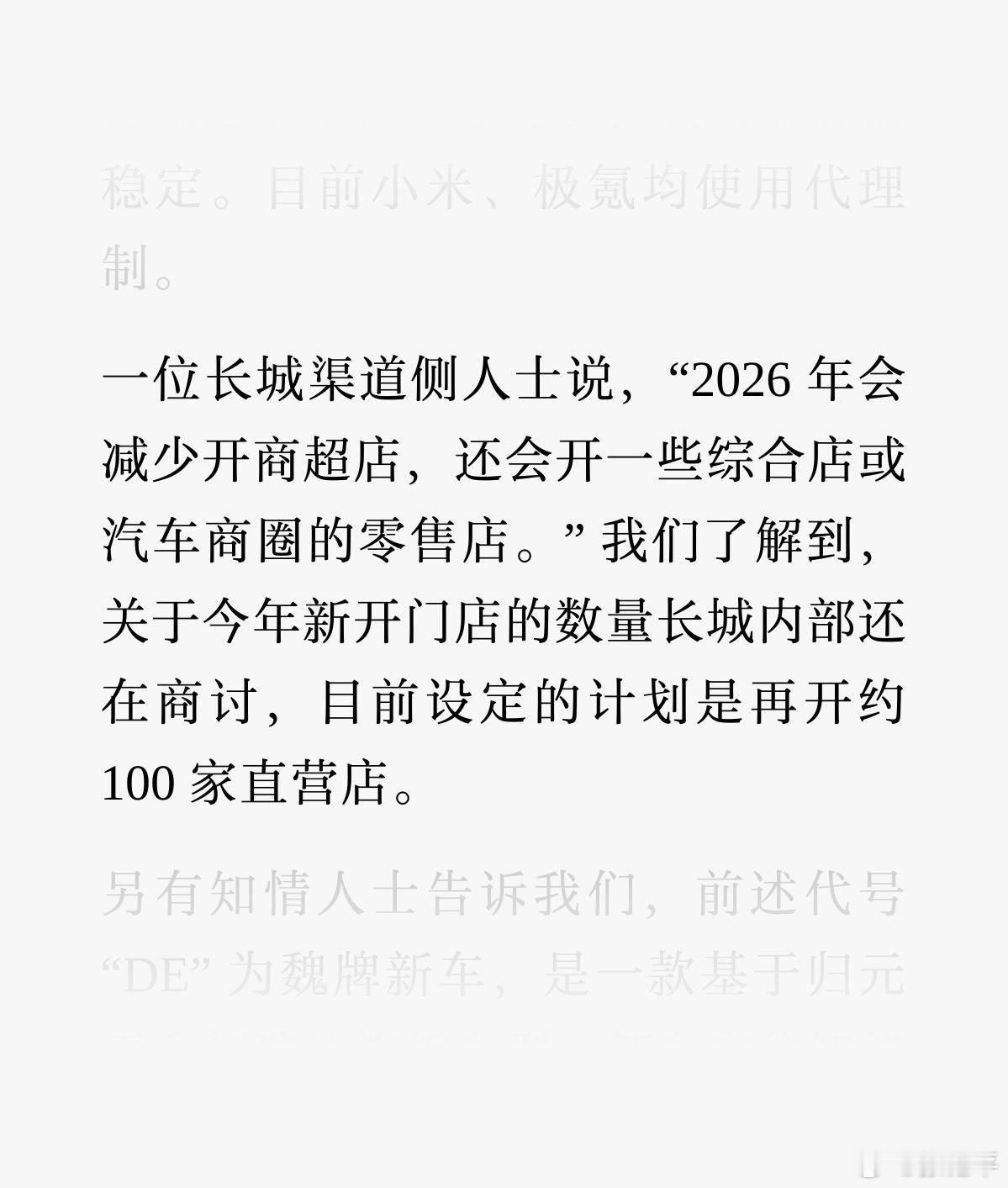 从2月开始，魏牌蓝山车型将进入经销商渠道，和直营门店同步销售。关于减少商超店