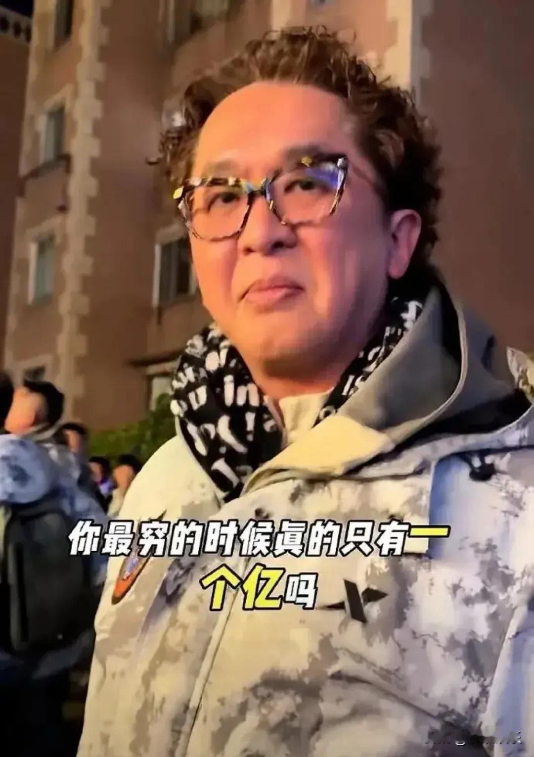 邓兆尊被问“最穷时只有一亿吗”，他先是一愣，然后笑了。这反应，你细品。他爸是名伶