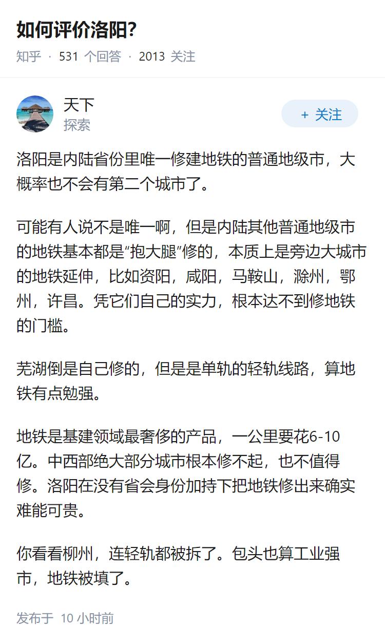 如何评价洛阳？