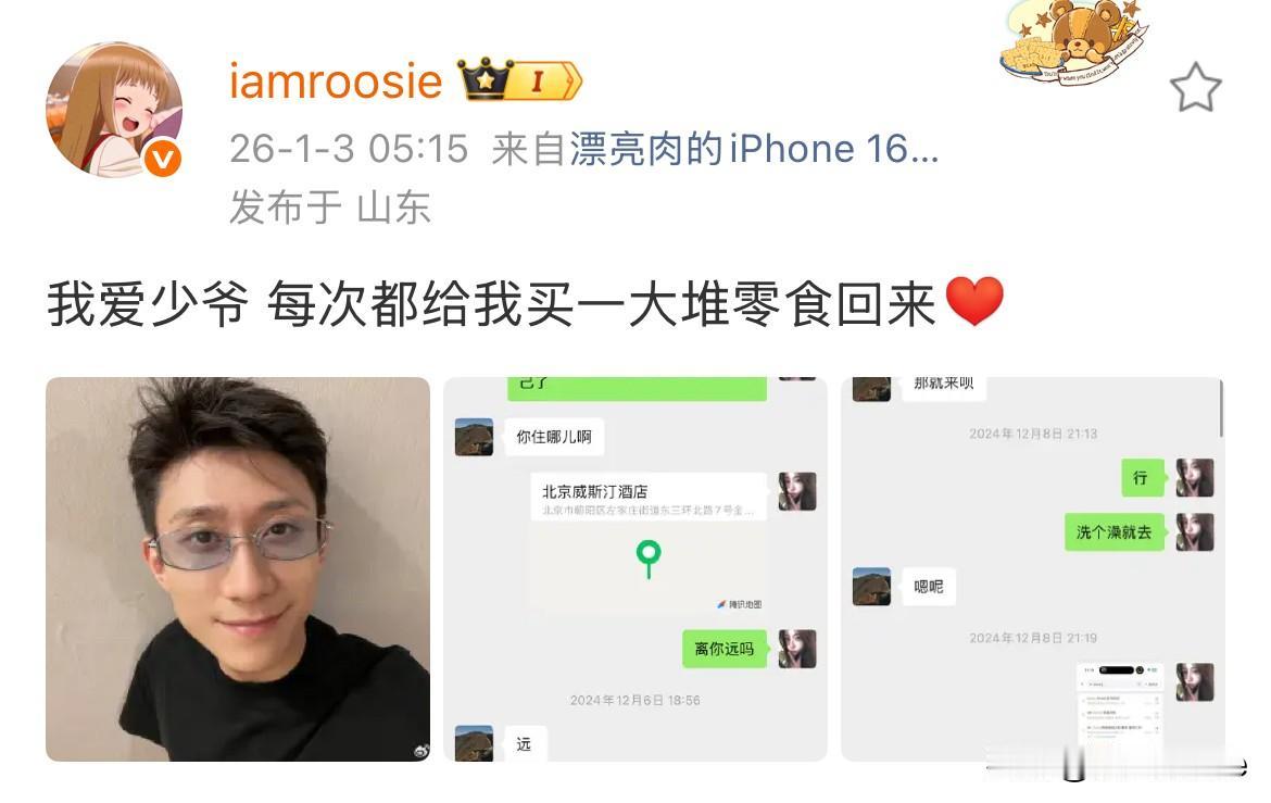 1月3日，司晓迪称呼张一山为少爷！发文称“我爱少爷，每次都给我买一大堆零食回来