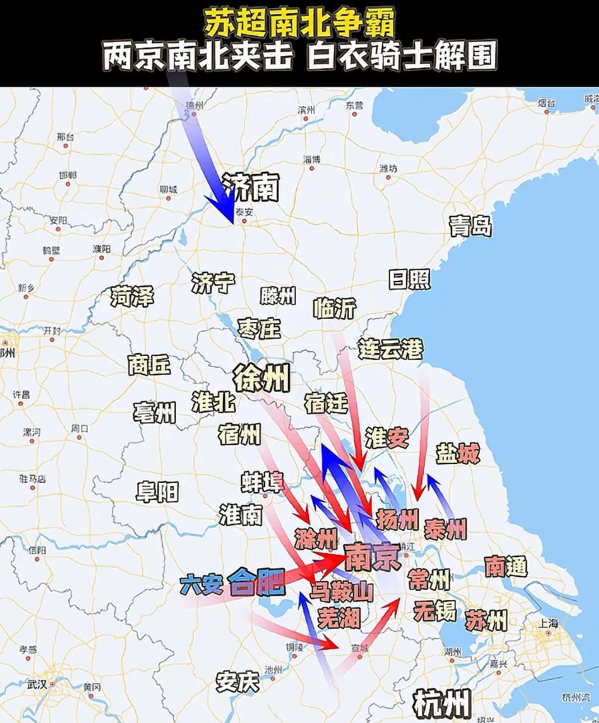 苏超南北争霸赛变成了安徽内战，合肥站队改变战局，徐州带领淮海创业集团意欲打过长江