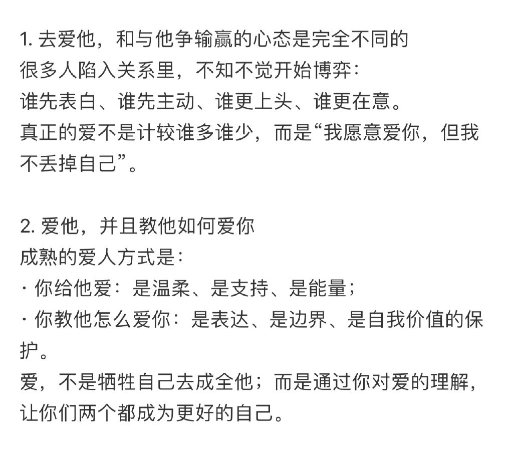 亲密关系的本质在于彼此相爱以及教会对方如何爱自己。
