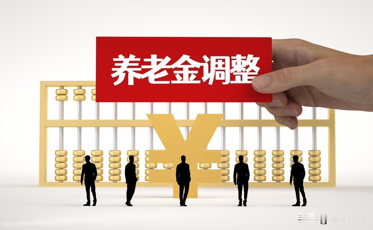 2026年养老金会停涨吗？经济工作会议这句话，透露了关键信号！2025年12