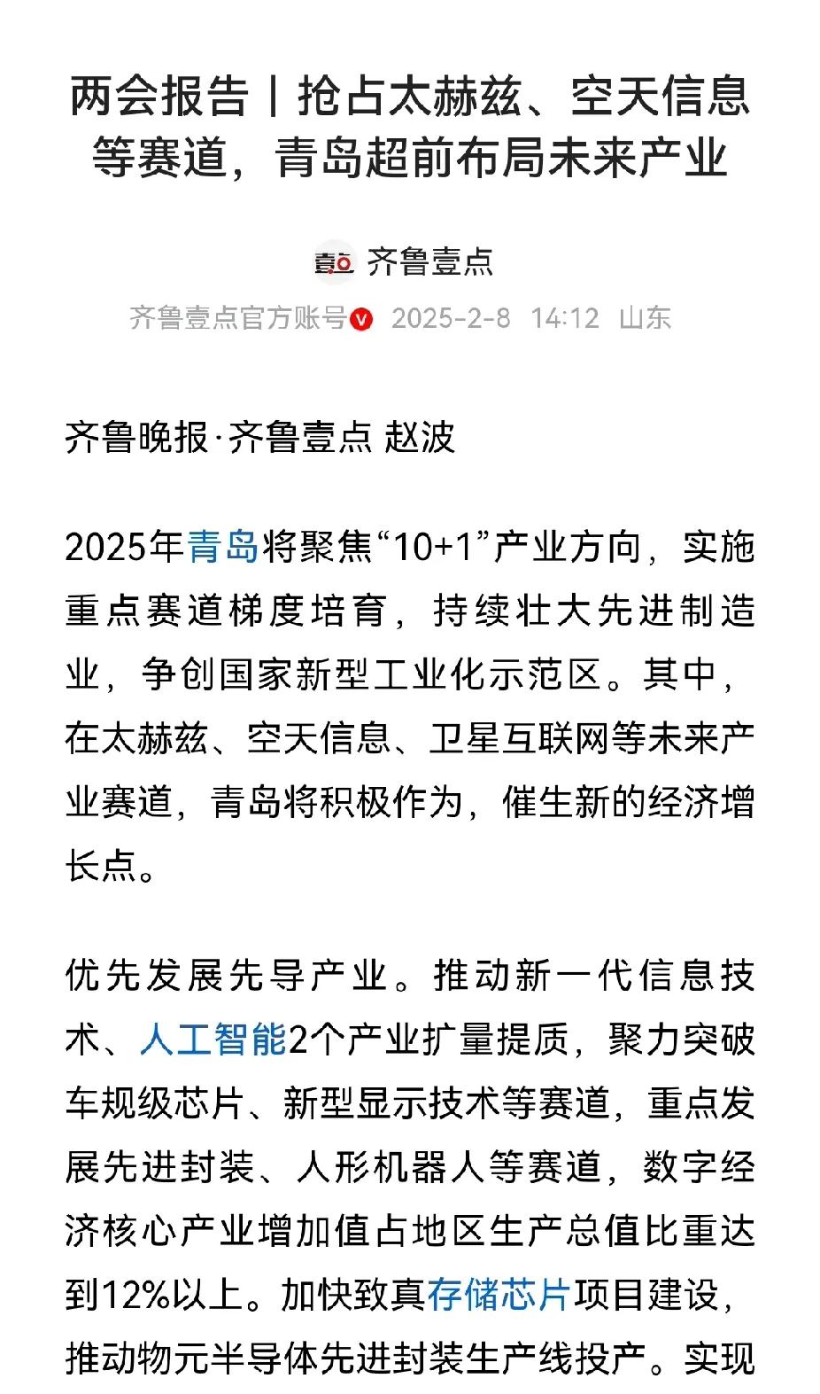 济南有的，青岛一定要有？就不能错位发展？根据相关报道，2025年青岛青岛将