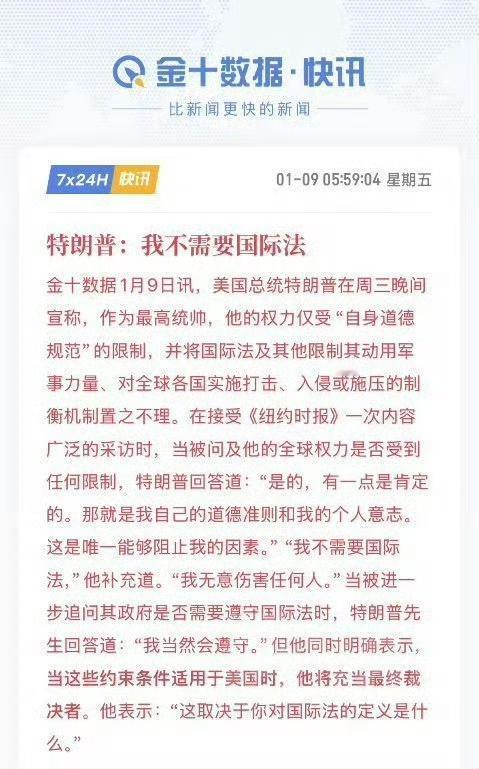 川子：我不需要国际法！他还称他的全球权力仅受自身道德规范及他的个人意志限制。合