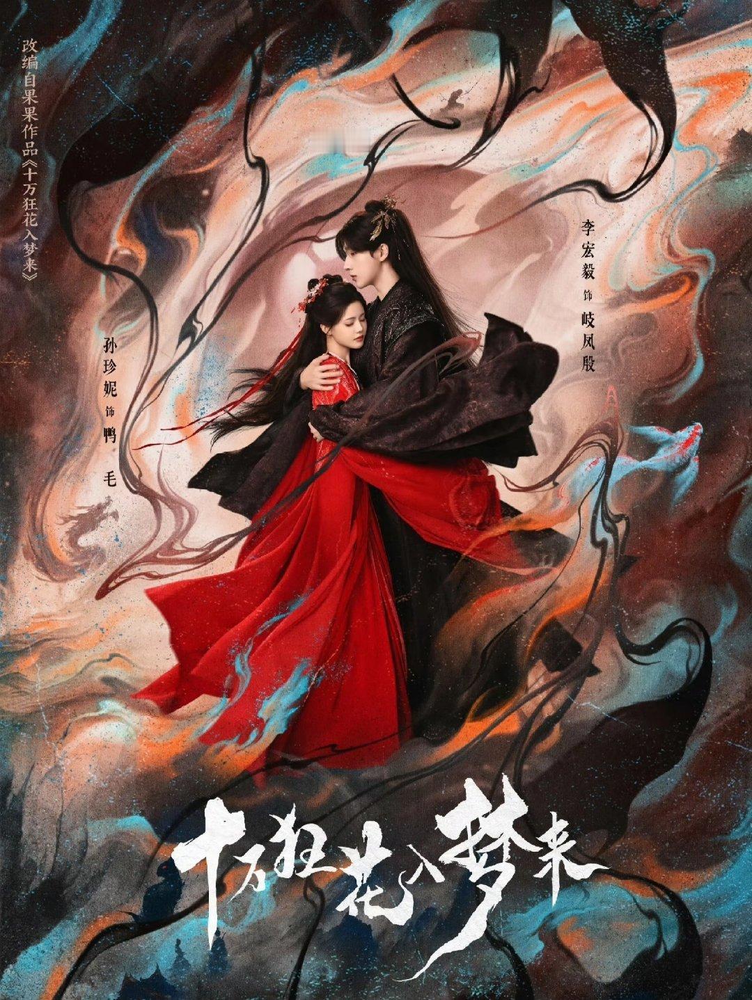 五部古装悬疑剧来了：《聊斋》张淼怡×常华森《碧血蝉》侯明昊×张文昕×徐振轩《引
