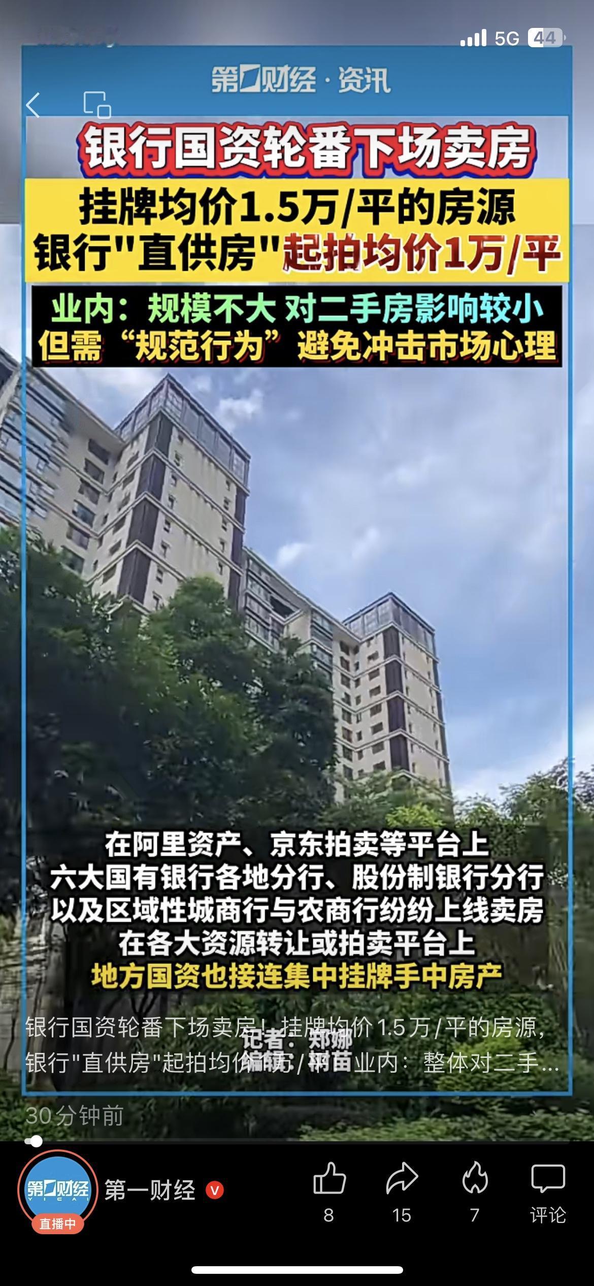 银行国资下场“卷”卖房！广州房价打6折，1万/平就能买银行都来抢房产中介饭碗