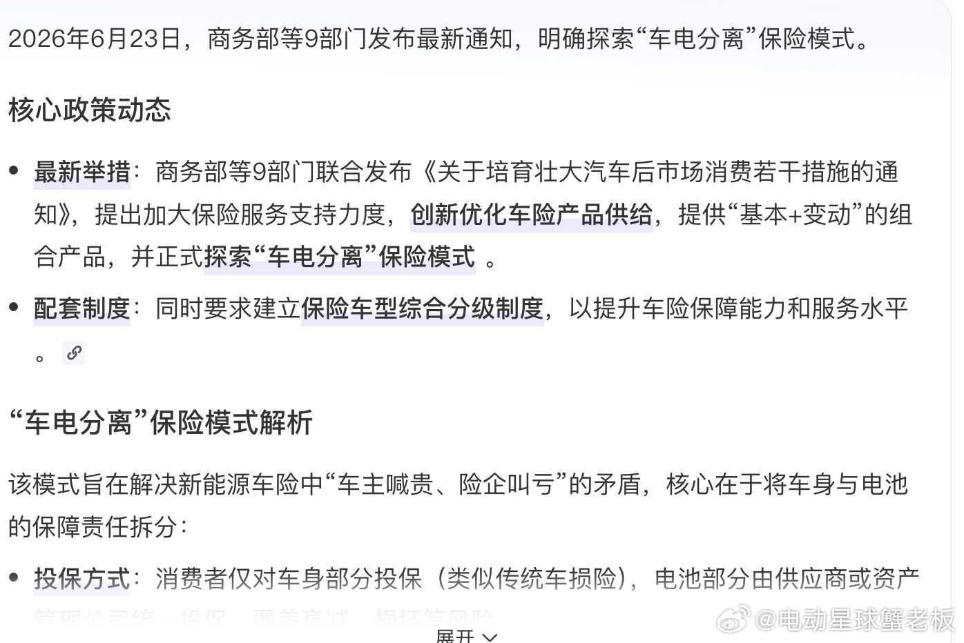 看到商务部等九个部门发的《关于培育壮大汽车后市场消费若干措施的通知》，在关于保险