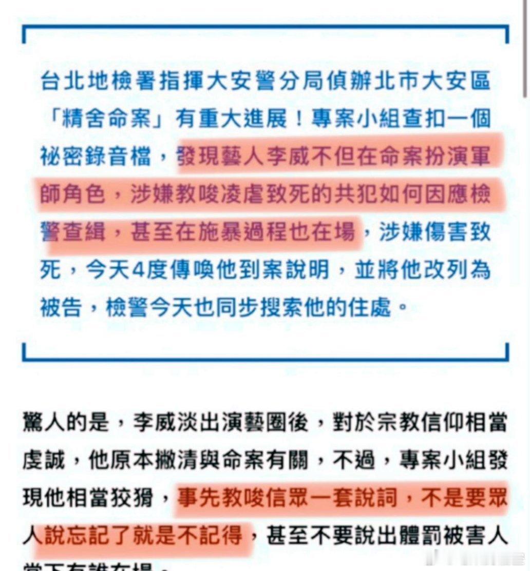 台湾省男星李威居然从证人变成被告了！李威退圈后去学佛，没想到却成了杀人案件的共犯