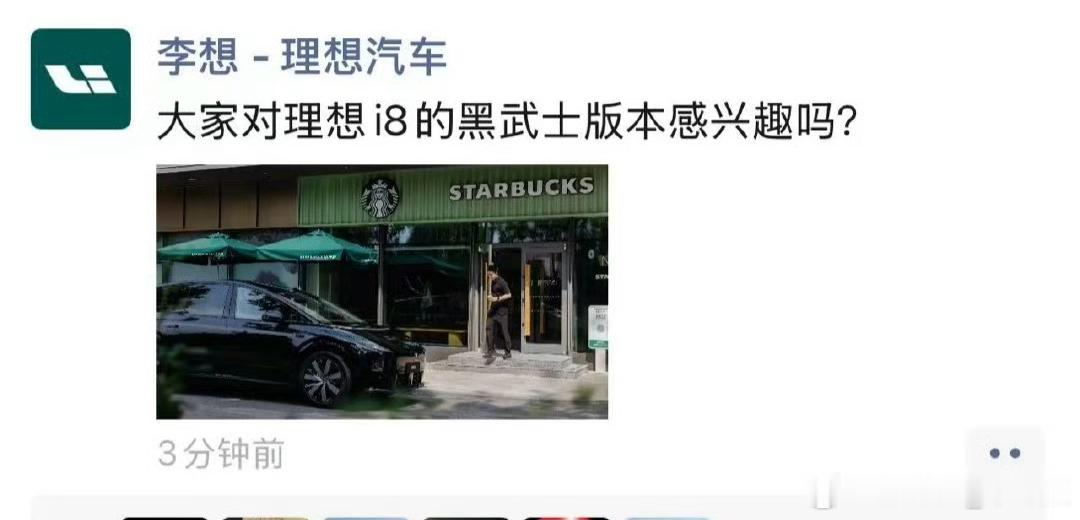 理想不愧是抠厂[doge]发布会总是在自家园区草坪，甚至车模都是李想本人上，连车