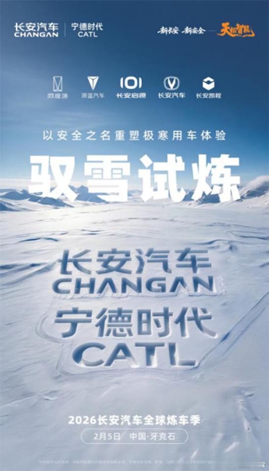入围央视“汽车风云盛典”后，长安汽车天枢智能北上牙克石，直面安全大考！近日，由中