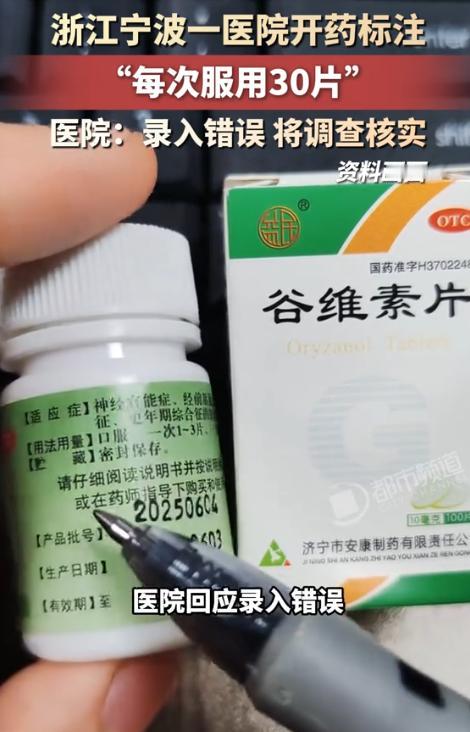 9月3日九派快讯报道，浙江宁波，女子到医院开助眠药，医生单独备注一次吃30片，女