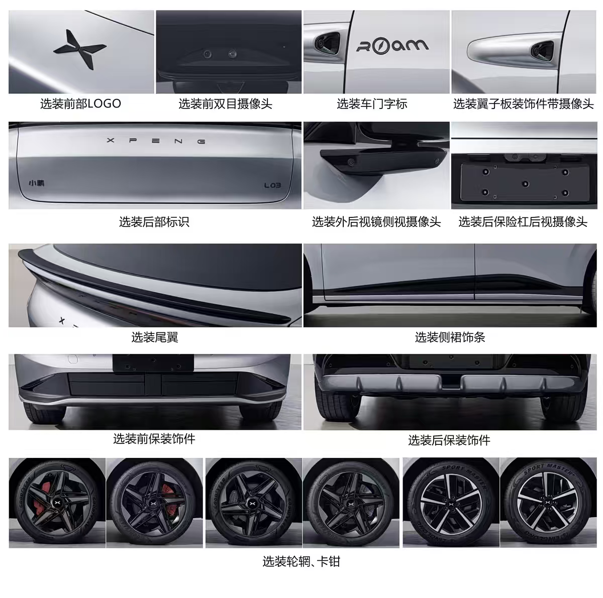 小鹏MONAL03的申报图曝光