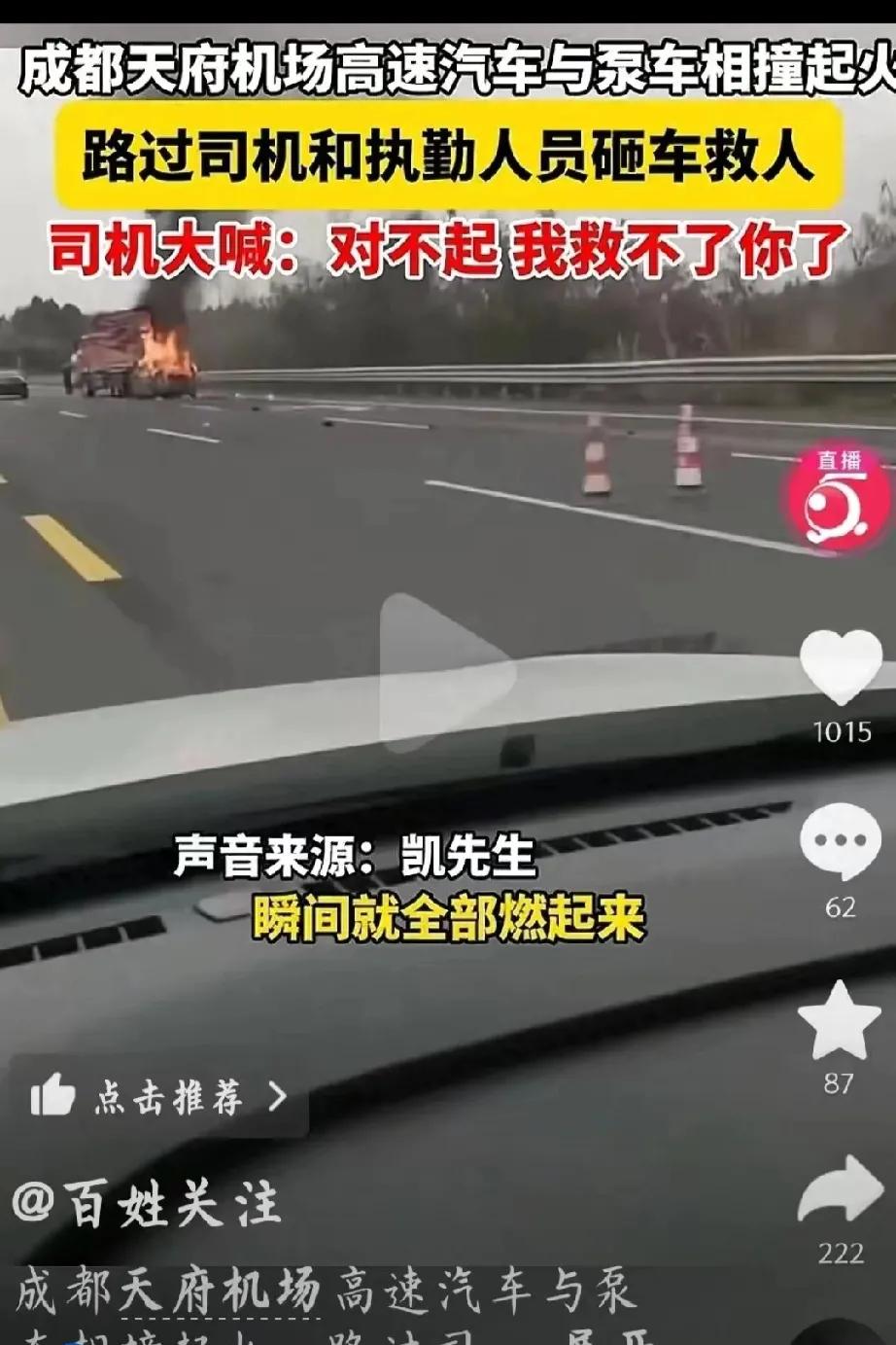 成都高速车祸：生命在灾难面前的无奈与警示在这个看似平常的日子里，成都天府机场