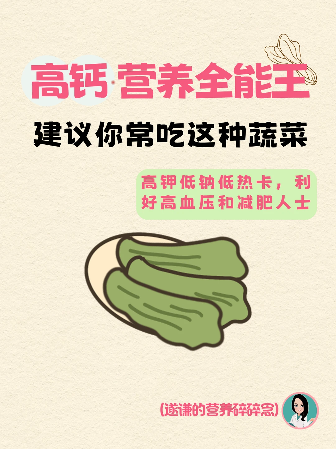 高钙营养全能王，建议你常吃这种蔬菜