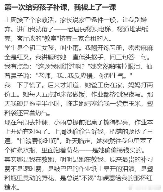 第一次给穷孩子补课，我被上了一课​​​